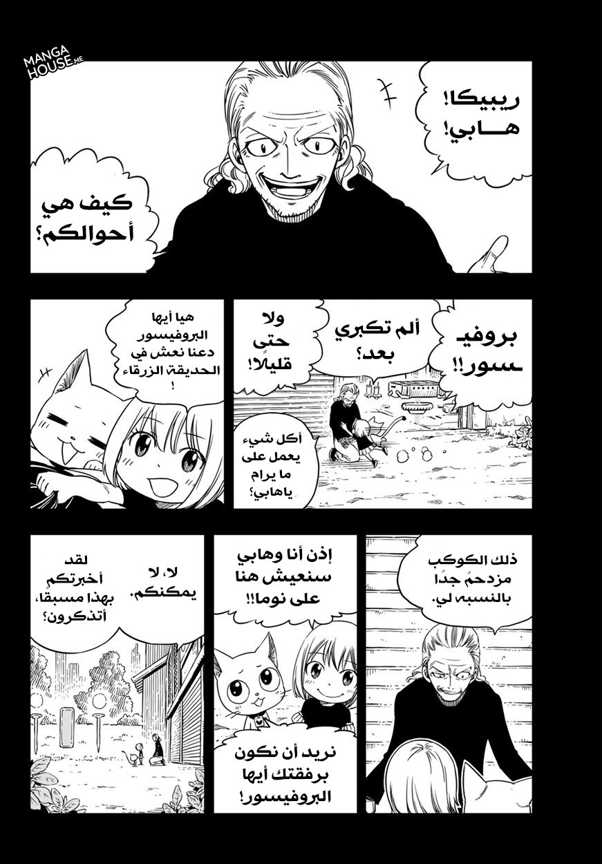 Edens Zero: Chapter 5 - Page 14