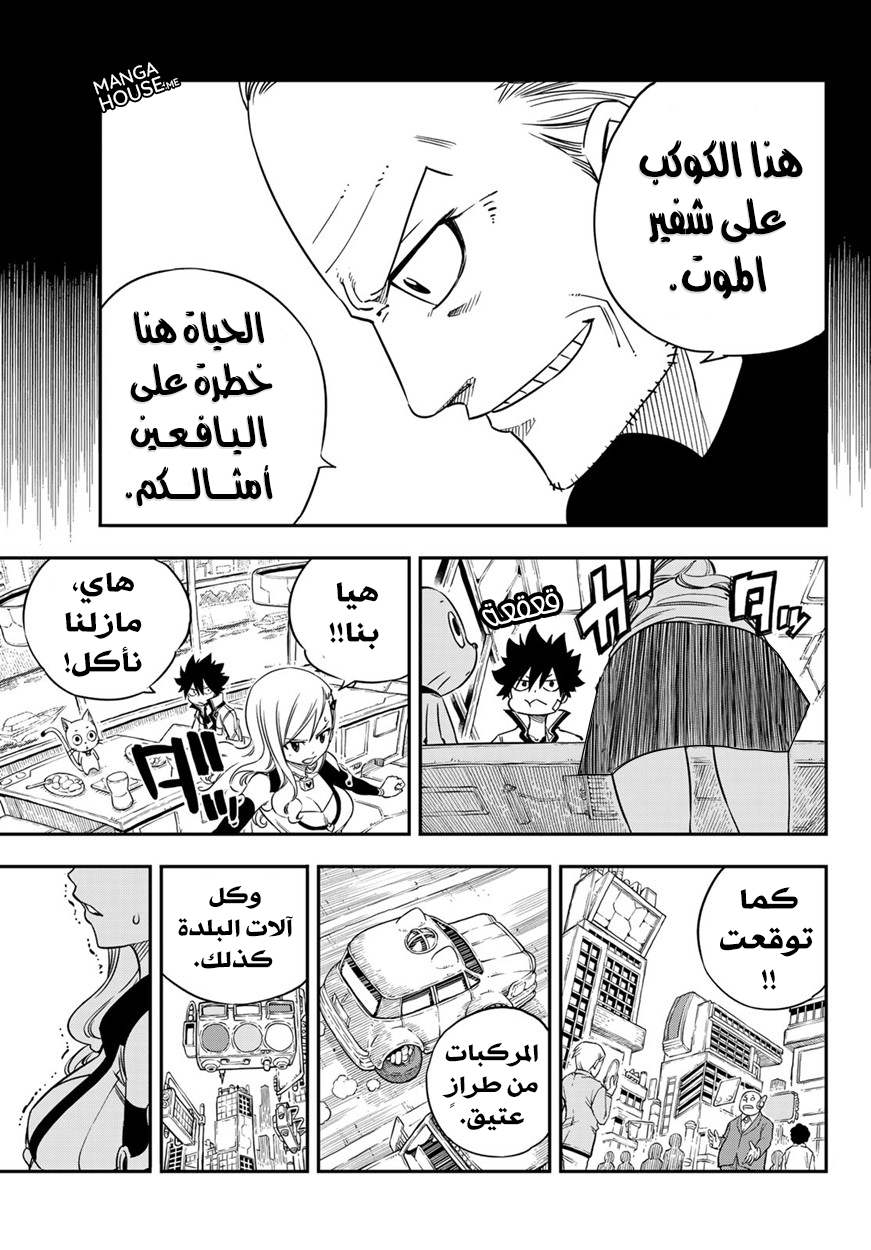 Edens Zero: Chapter 5 - Page 15