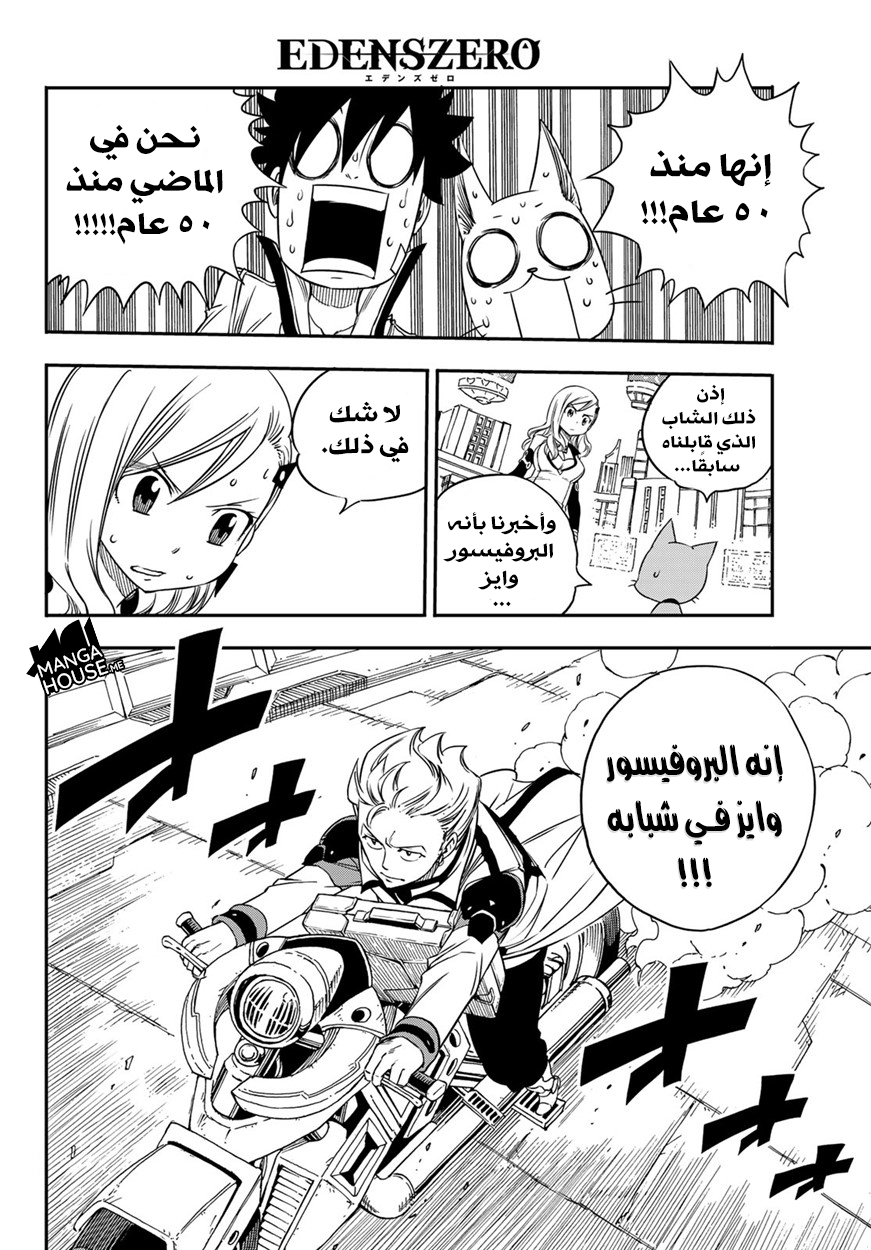 Edens Zero: Chapter 5 - Page 18