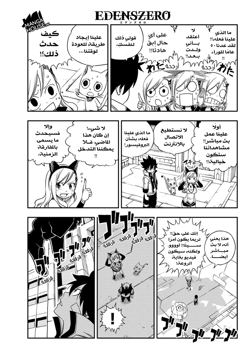 Edens Zero: Chapter 5 - Page 19