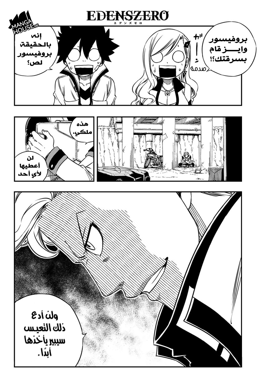 Edens Zero: Chapter 5 - Page 21