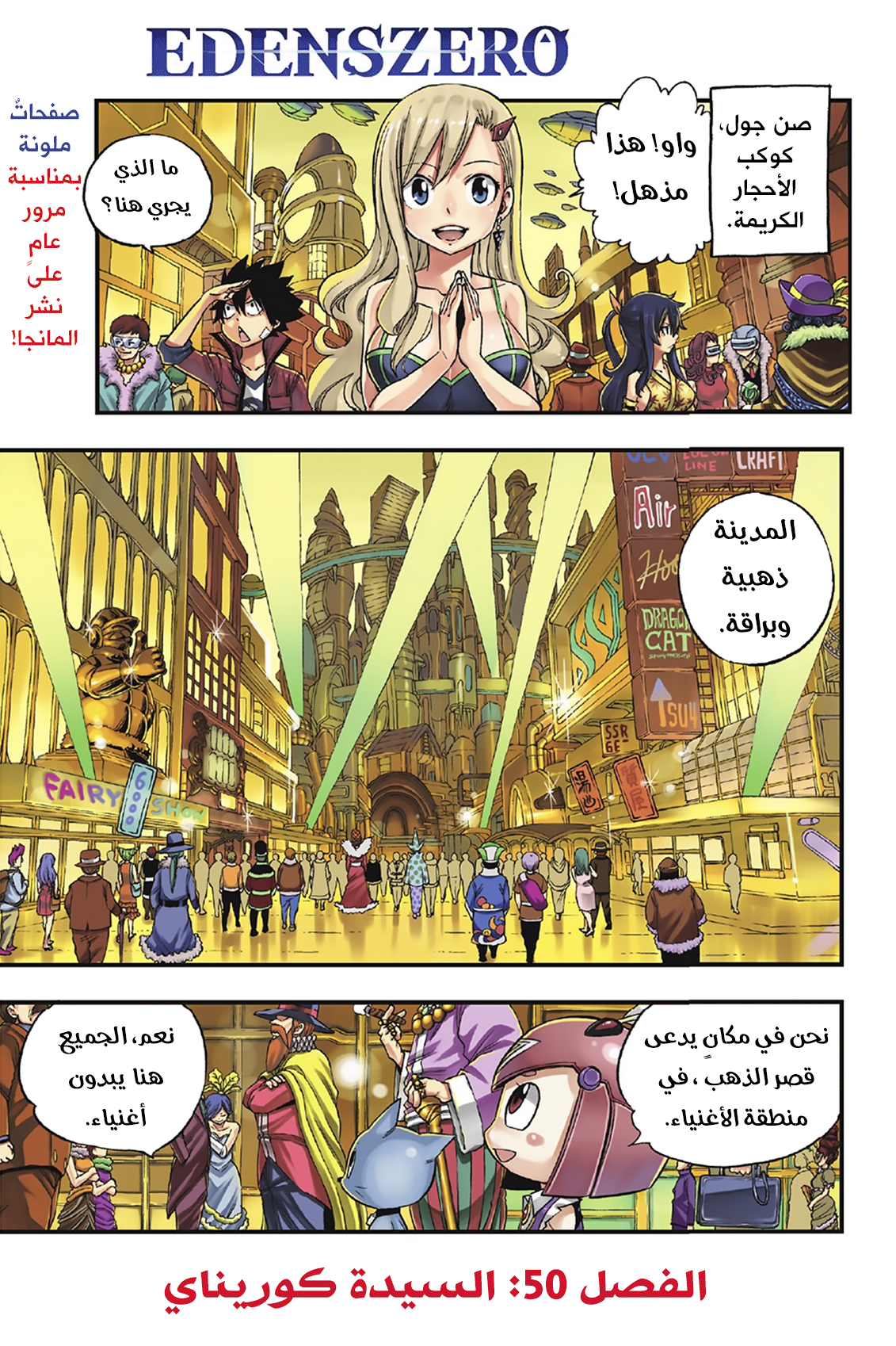 Edens Zero: Chapter 50 - Page 1