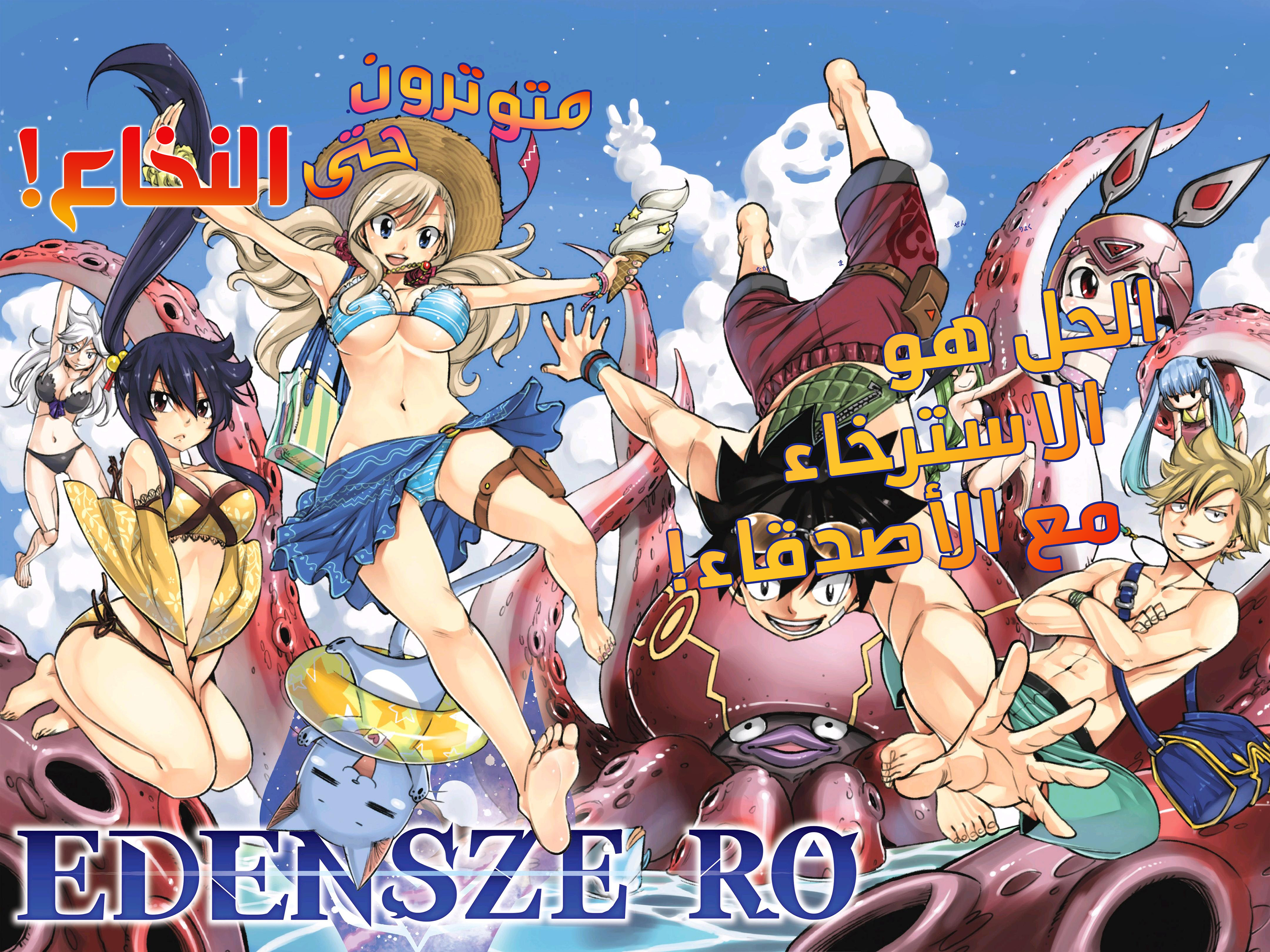 Edens Zero: Chapter 50 - Page 2