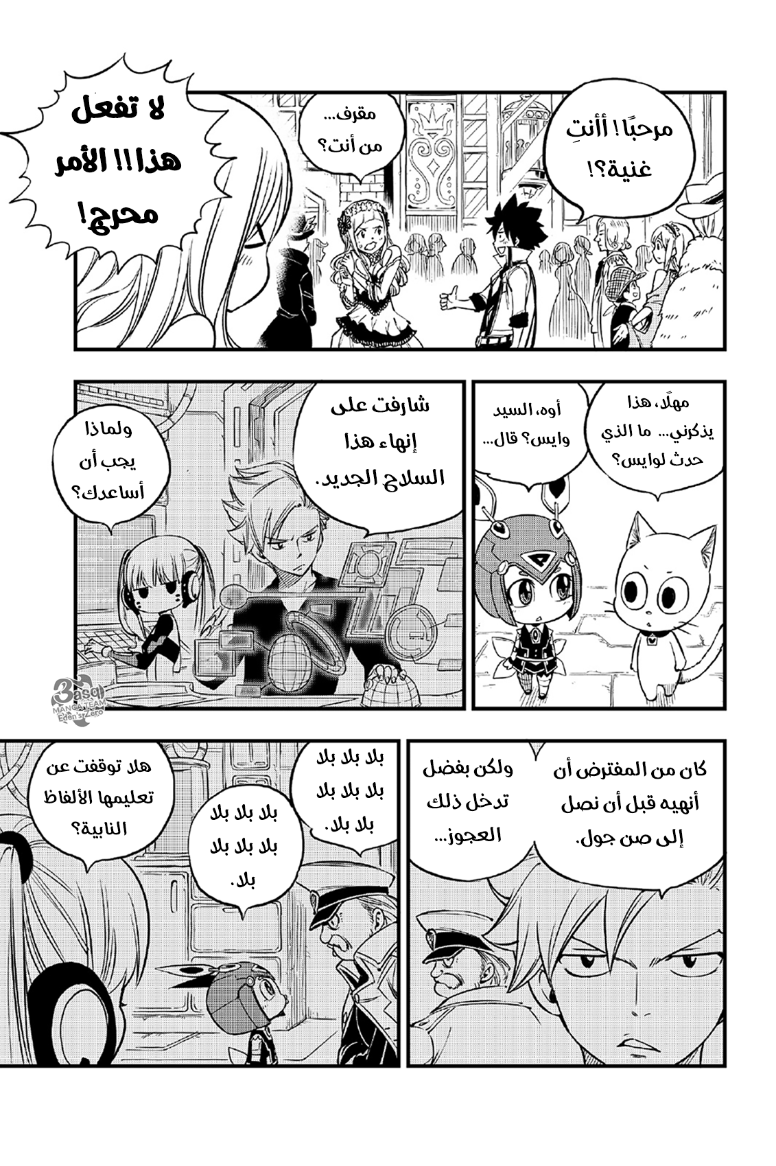 Edens Zero: Chapter 50 - Page 4