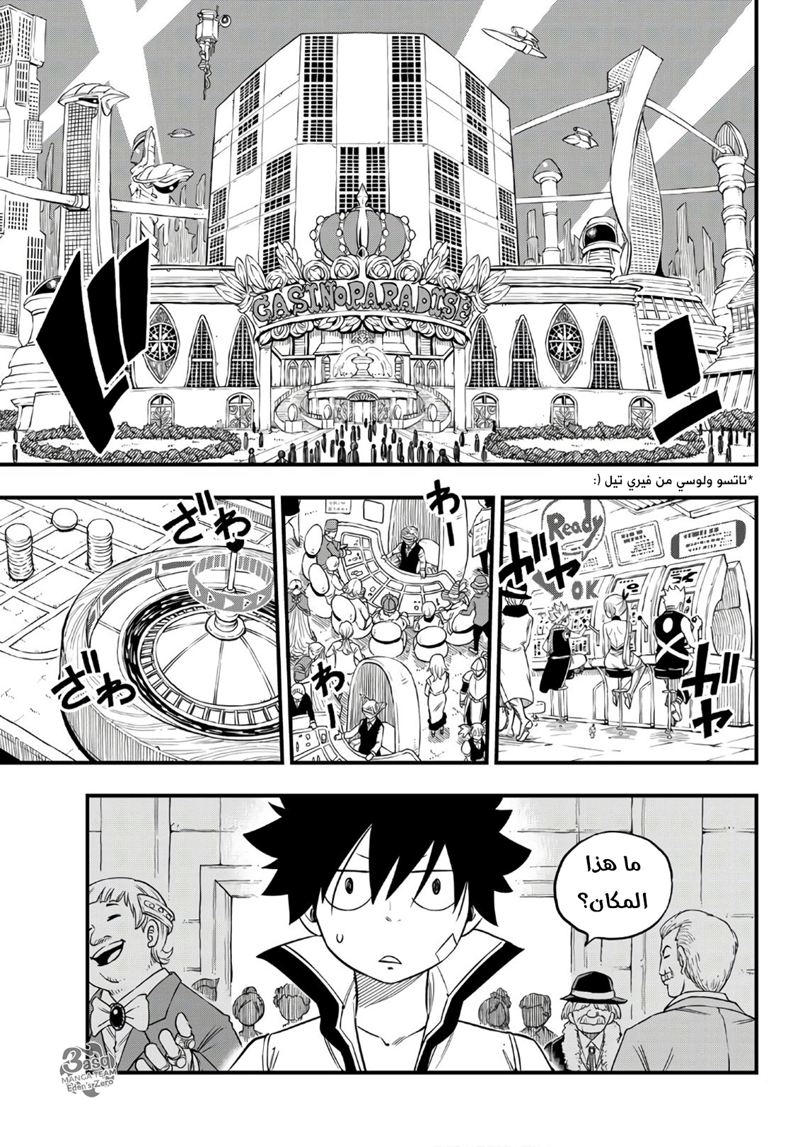 Edens Zero: Chapter 50 - Page 6