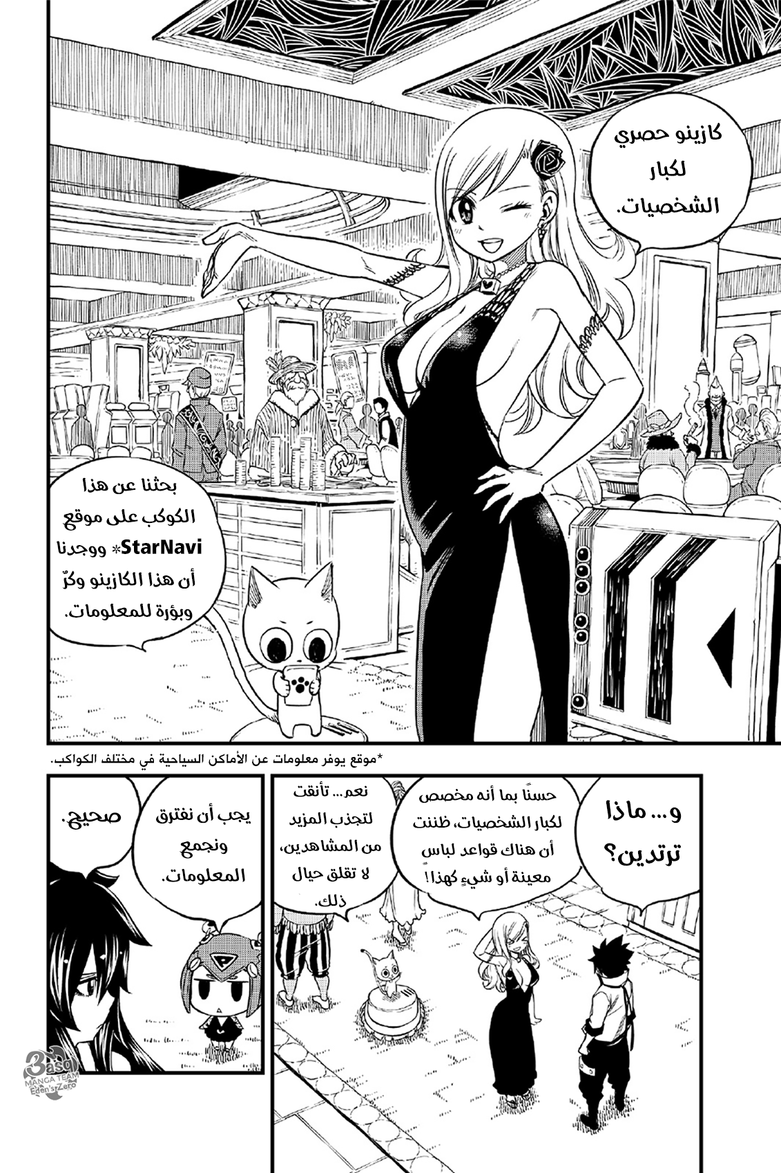 Edens Zero: Chapter 50 - Page 7