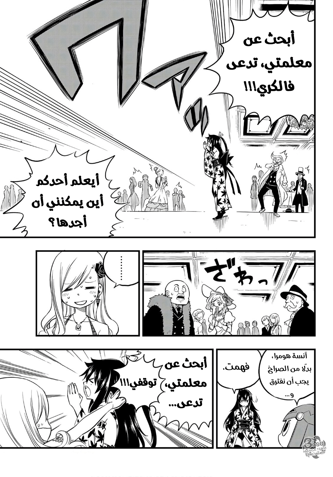 Edens Zero: Chapter 50 - Page 8