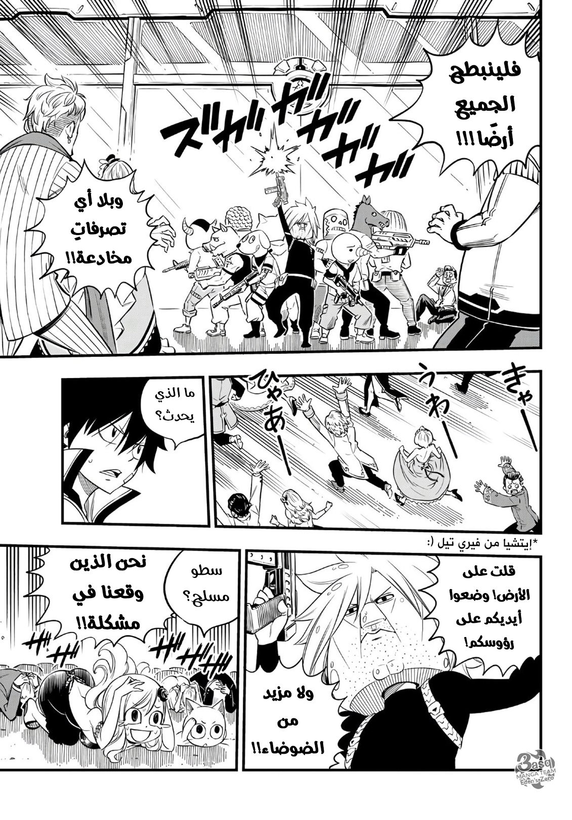 Edens Zero: Chapter 50 - Page 10