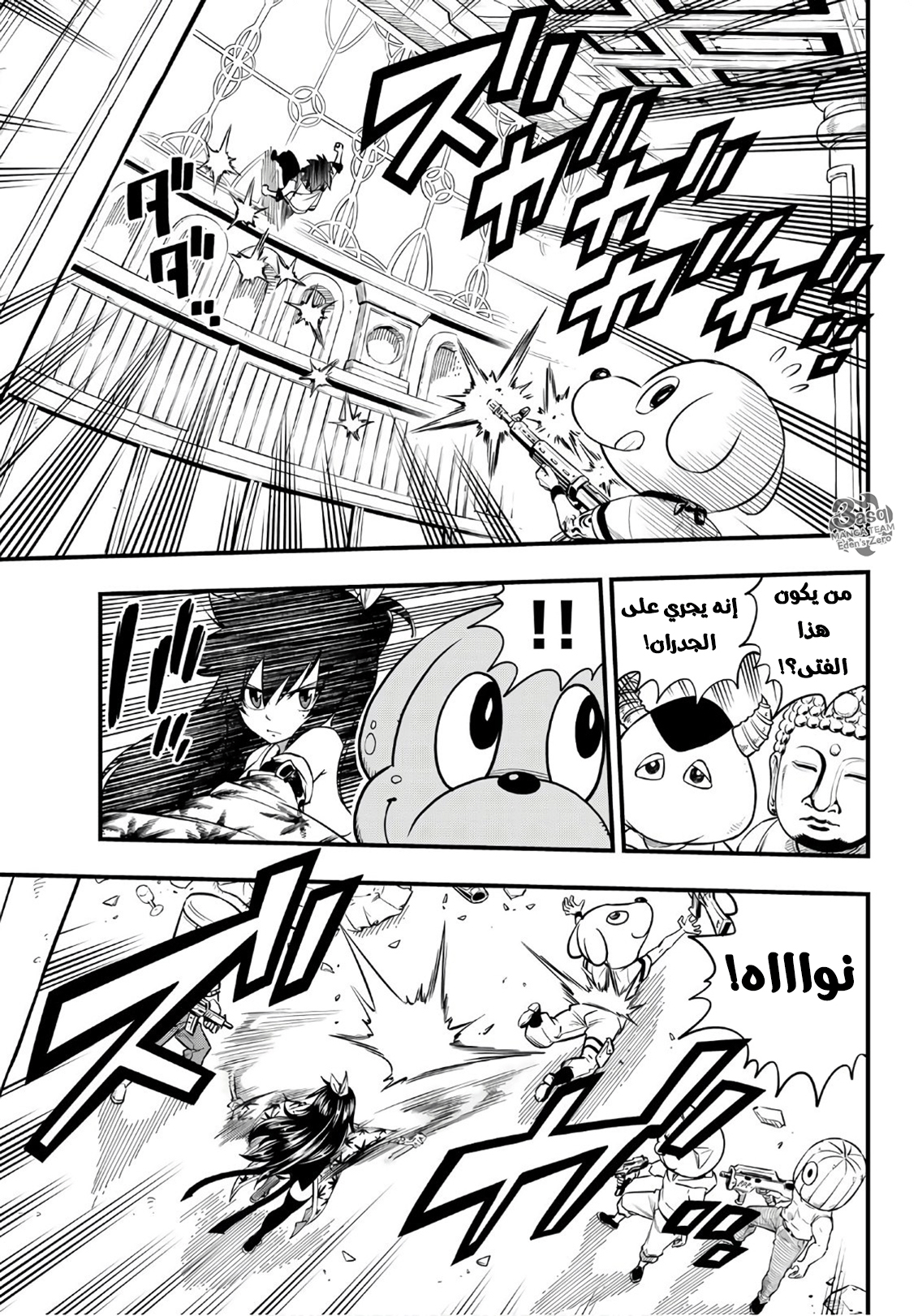 Edens Zero: Chapter 50 - Page 14