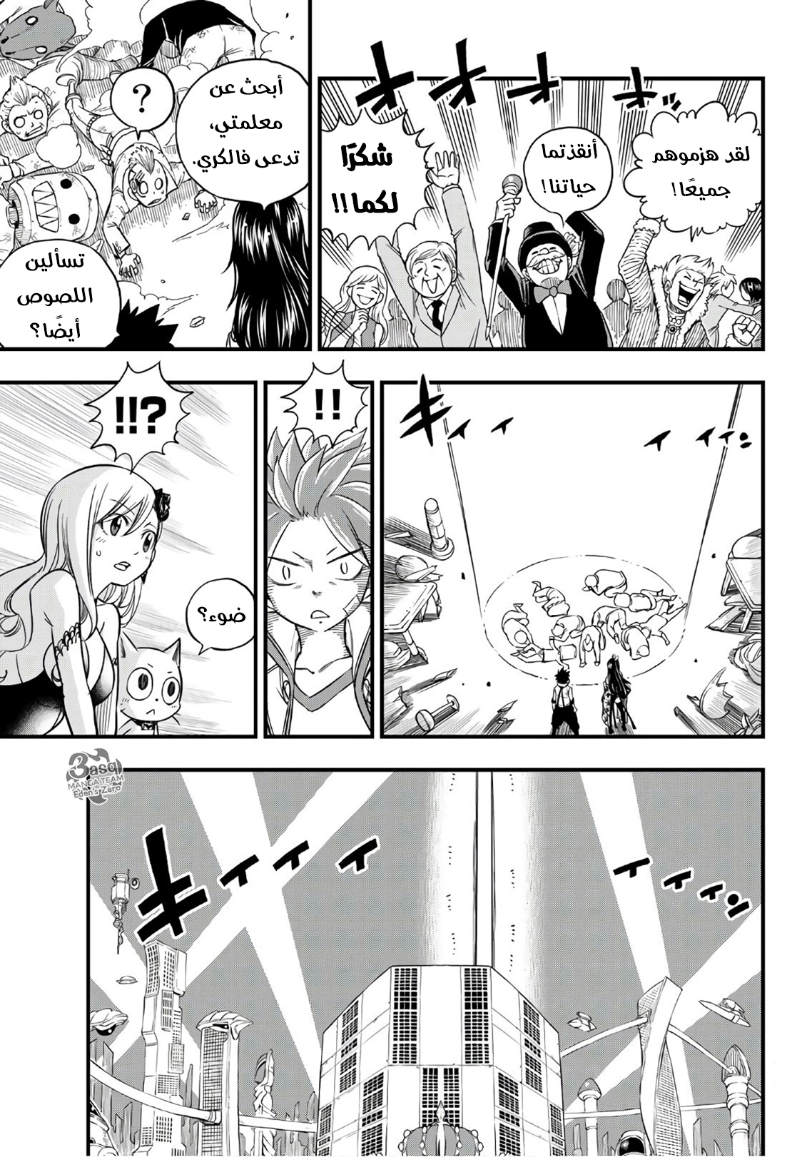 Edens Zero: Chapter 50 - Page 16