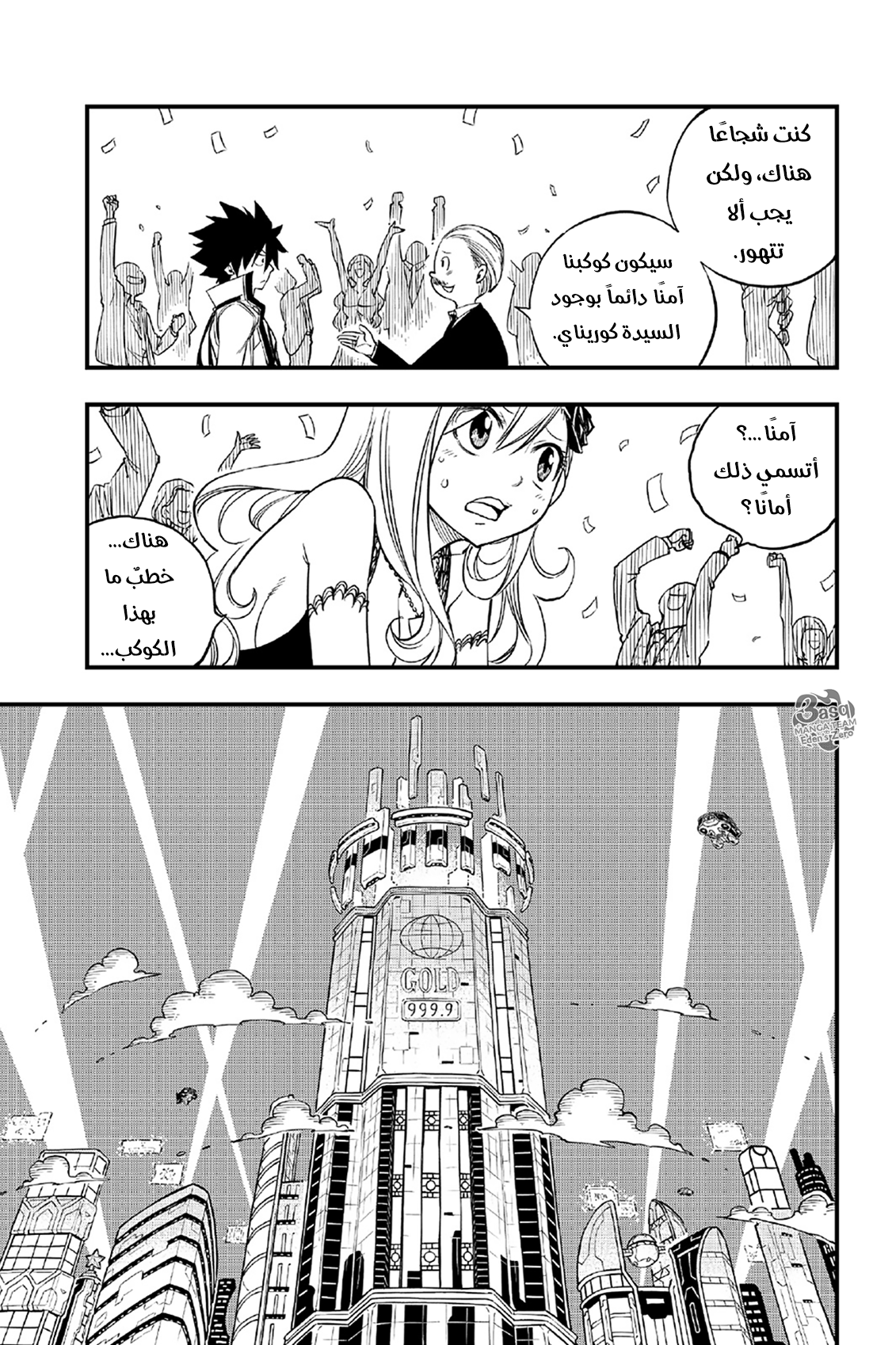 Edens Zero: Chapter 50 - Page 20