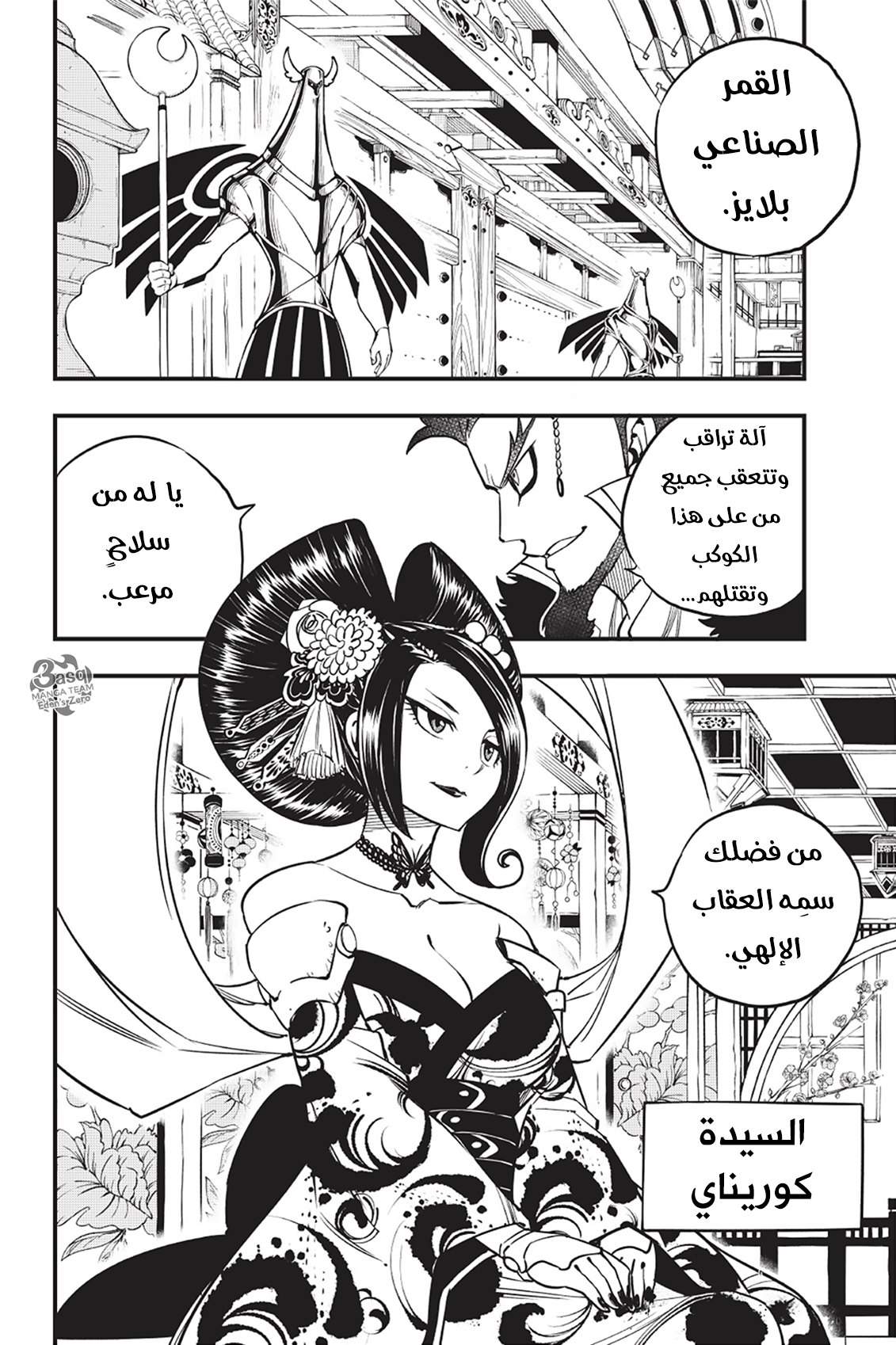 Edens Zero: Chapter 50 - Page 21