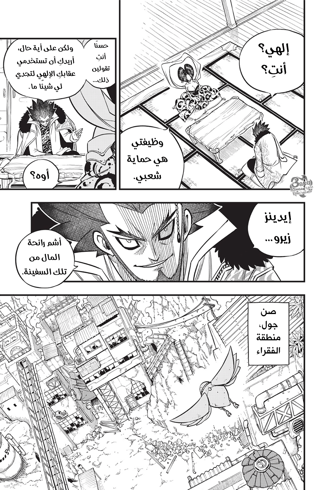 Edens Zero: Chapter 50 - Page 22