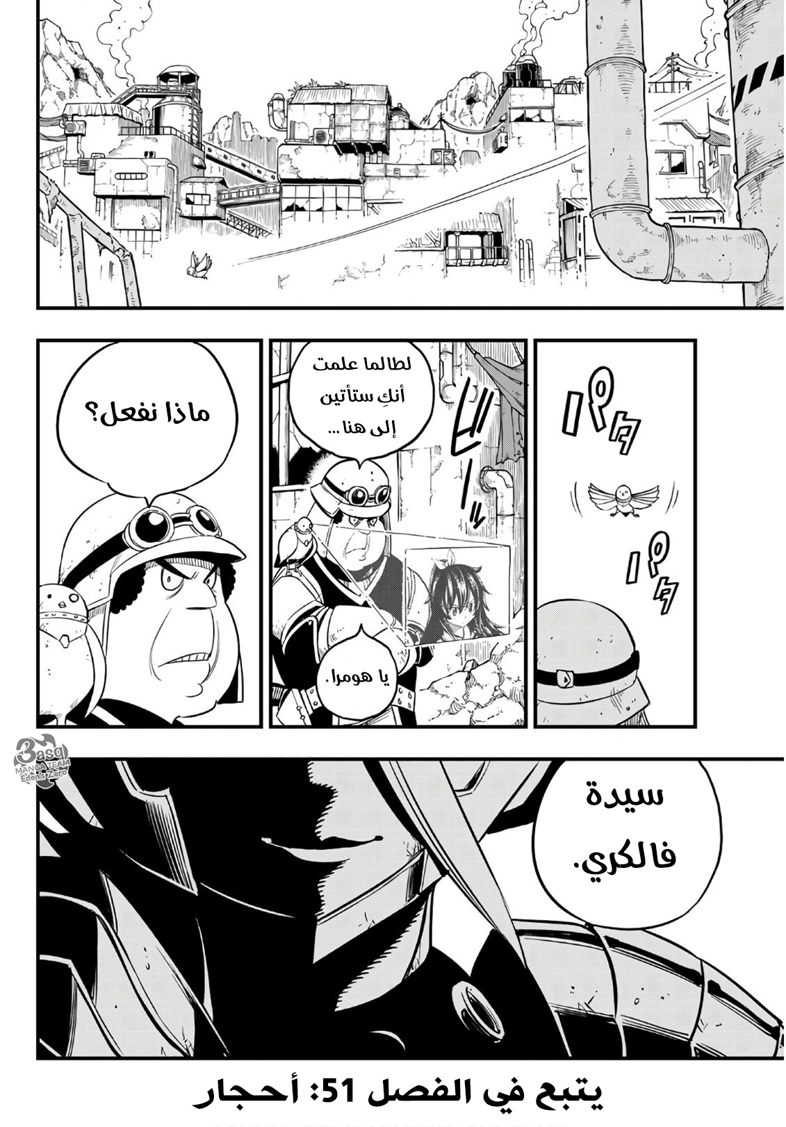 Edens Zero: Chapter 50 - Page 23