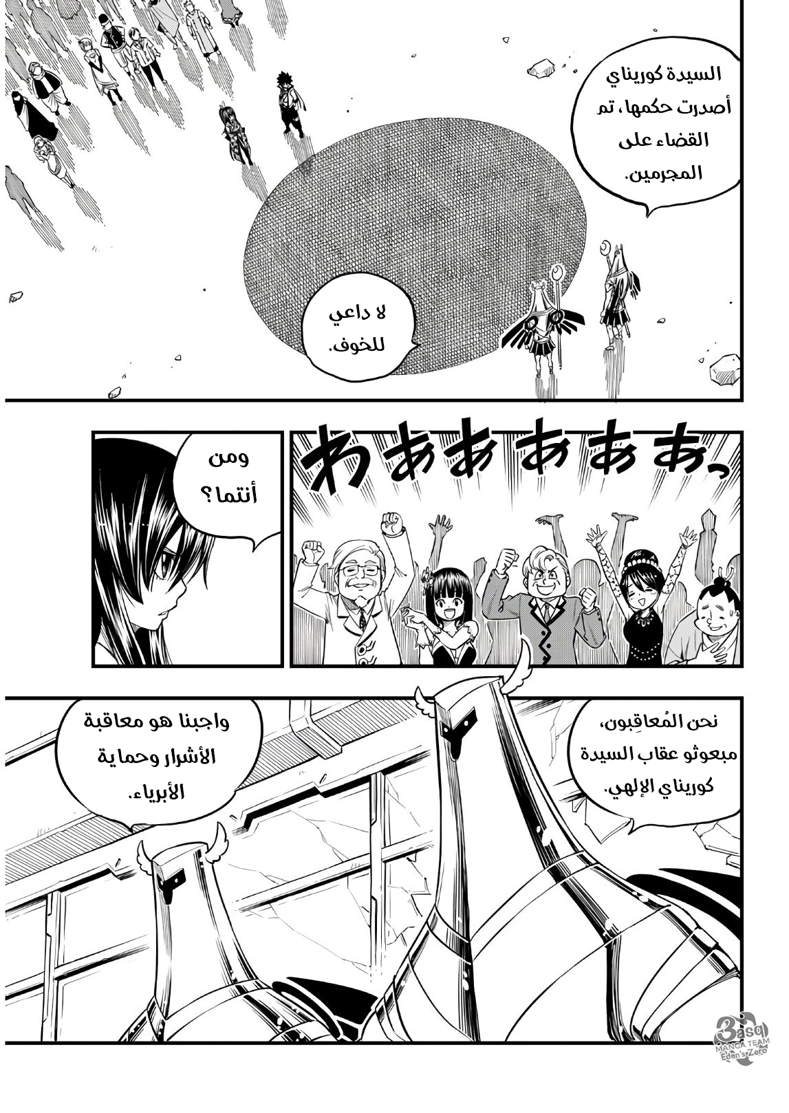 Edens Zero: Chapter 51 - Page 4