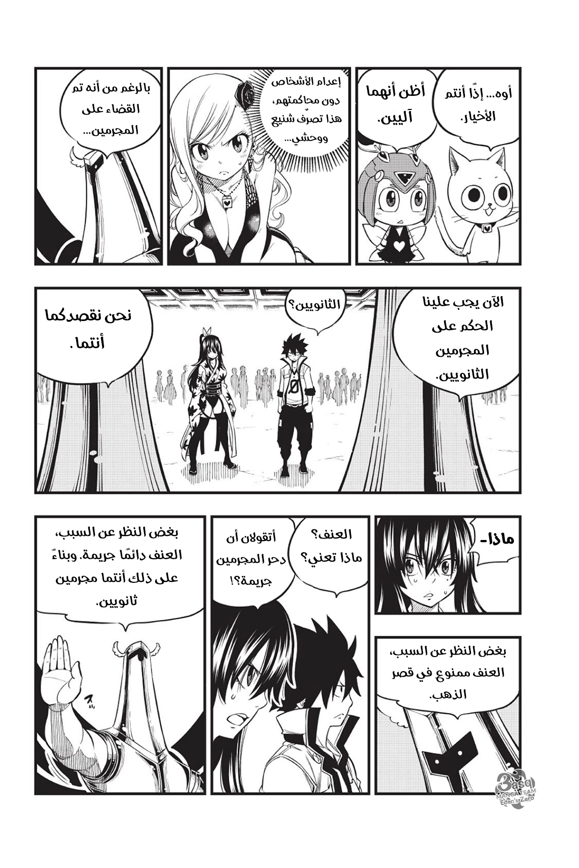 Edens Zero: Chapter 51 - Page 5