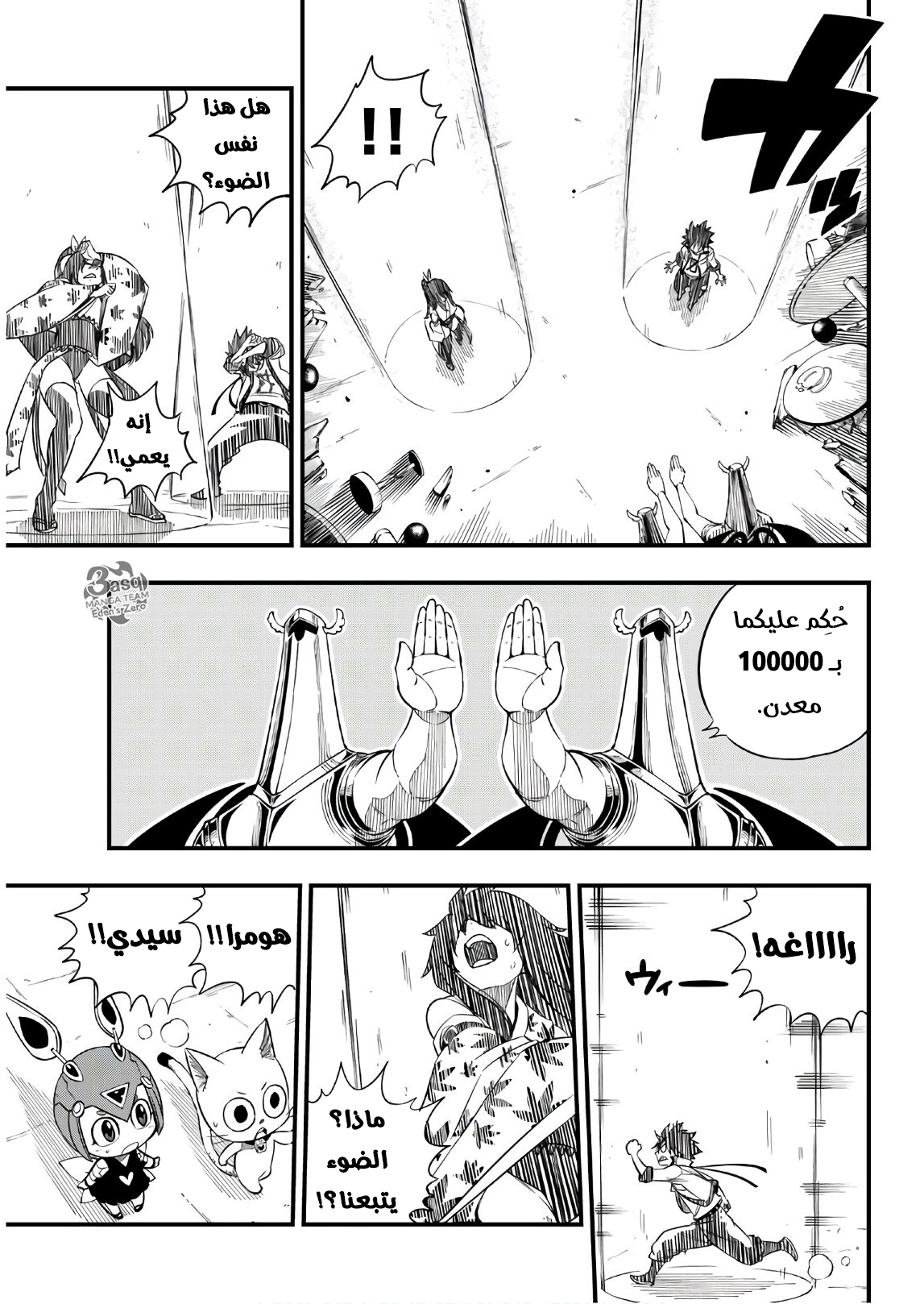 Edens Zero: Chapter 51 - Page 6