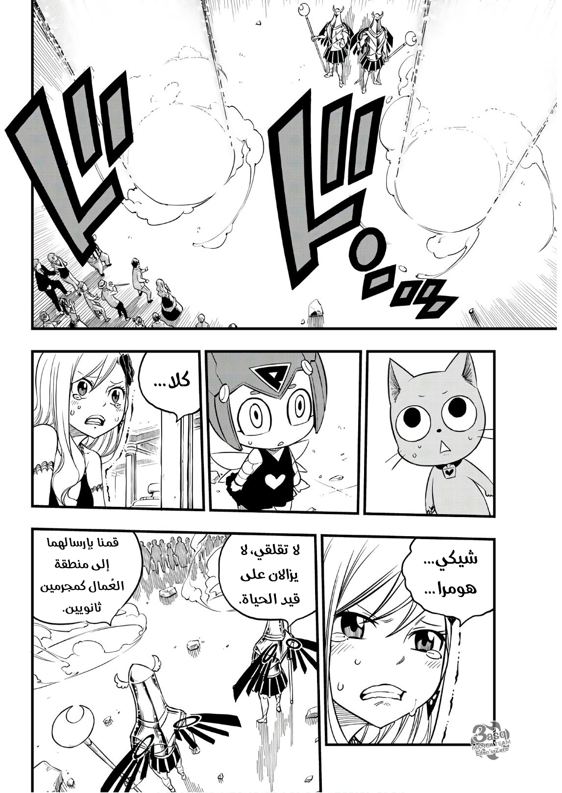 Edens Zero: Chapter 51 - Page 7