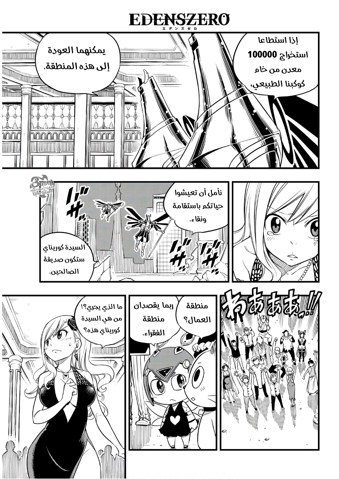 Edens Zero: Chapter 51 - Page 8