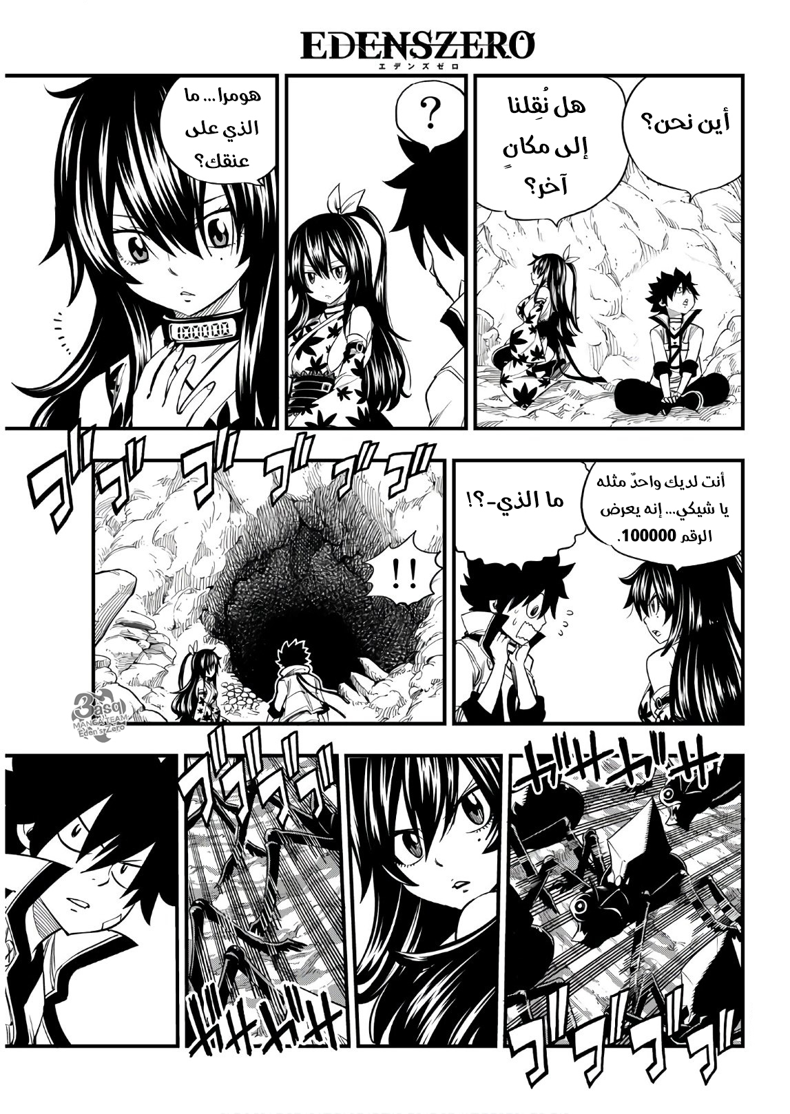 Edens Zero: Chapter 51 - Page 10