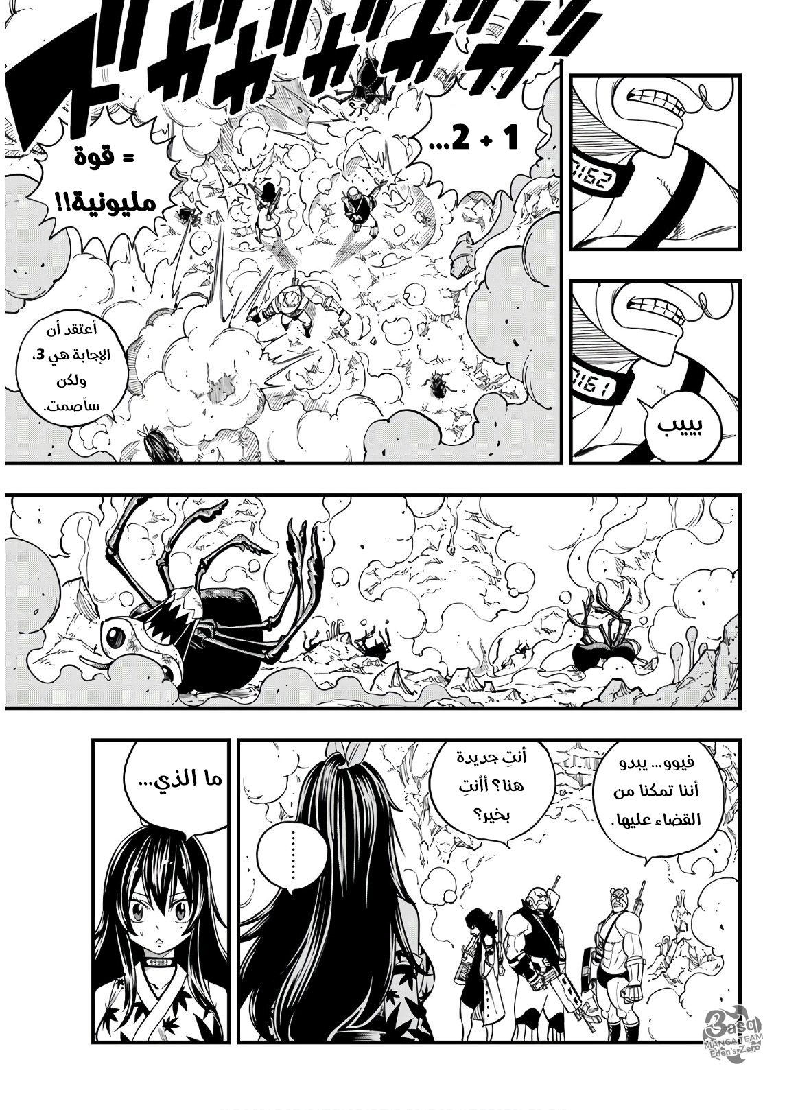 Edens Zero: Chapter 51 - Page 15