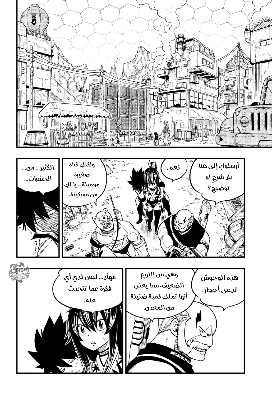 Edens Zero: Chapter 51 - Page 16