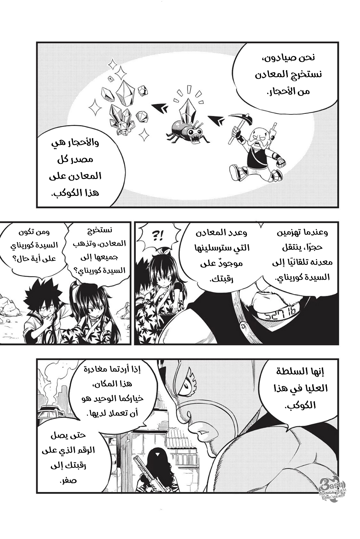 Edens Zero: Chapter 51 - Page 17