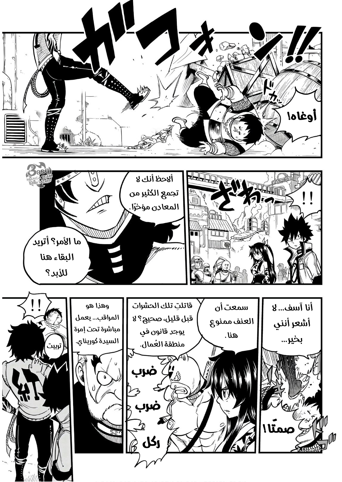 Edens Zero: Chapter 51 - Page 19