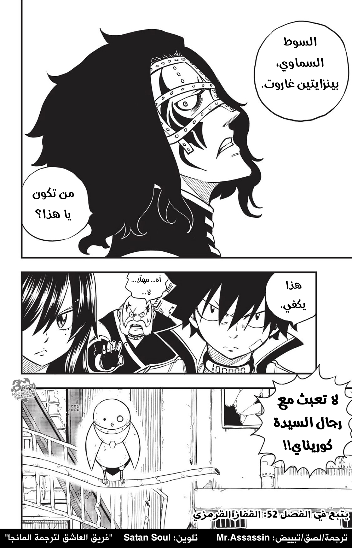 Edens Zero: Chapter 51 - Page 20