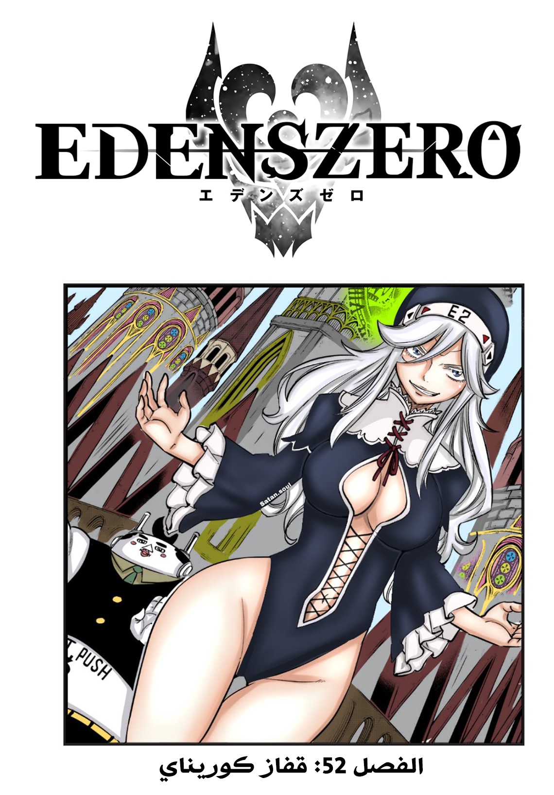 Edens Zero: Chapter 52 - Page 2