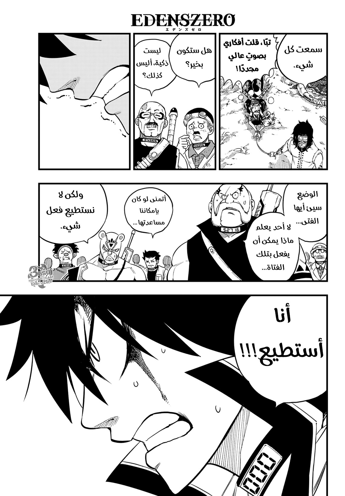 Edens Zero: Chapter 52 - Page 10