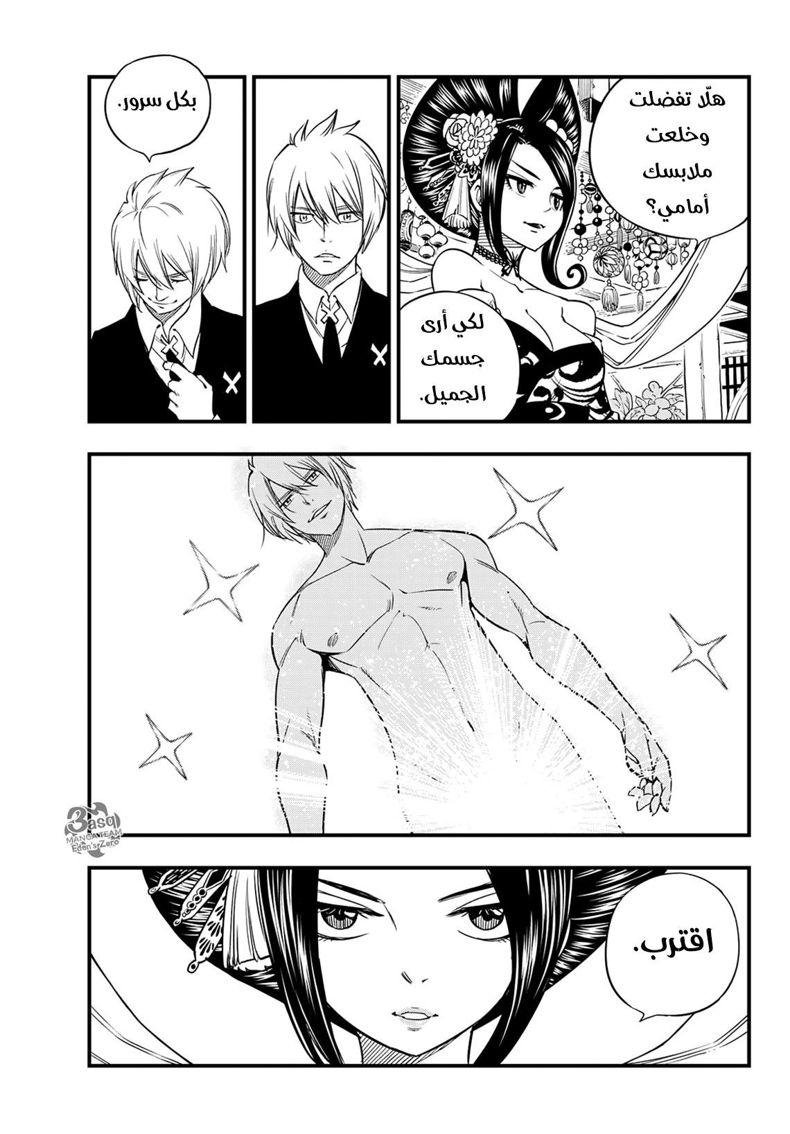 Edens Zero: Chapter 52 - Page 12