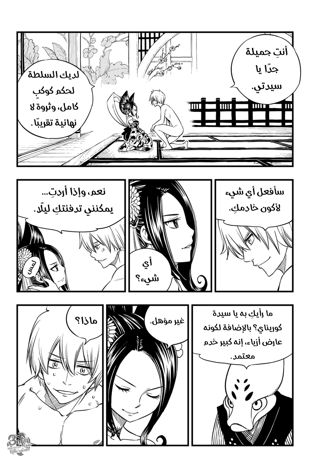 Edens Zero: Chapter 52 - Page 13