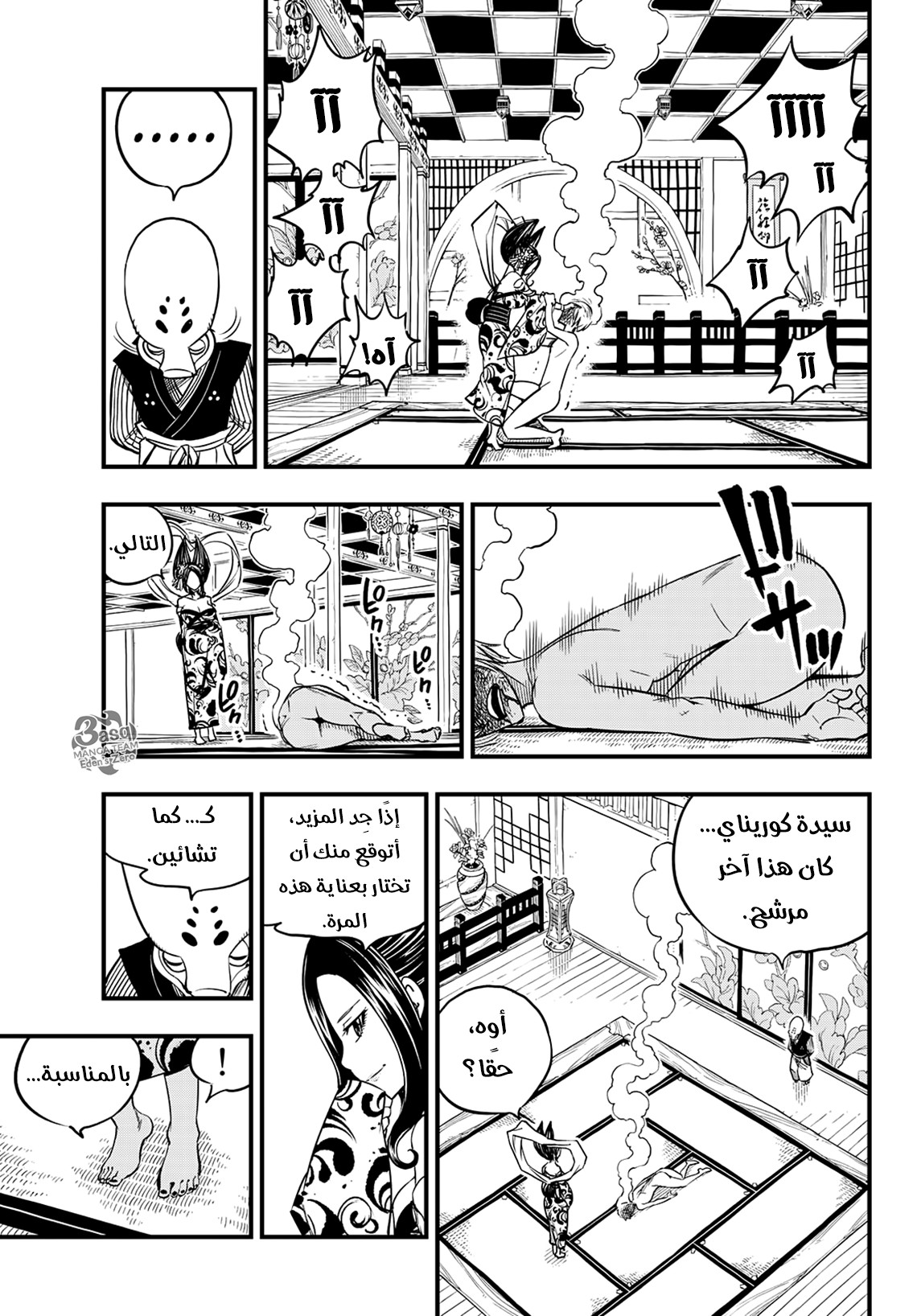 Edens Zero: Chapter 52 - Page 16