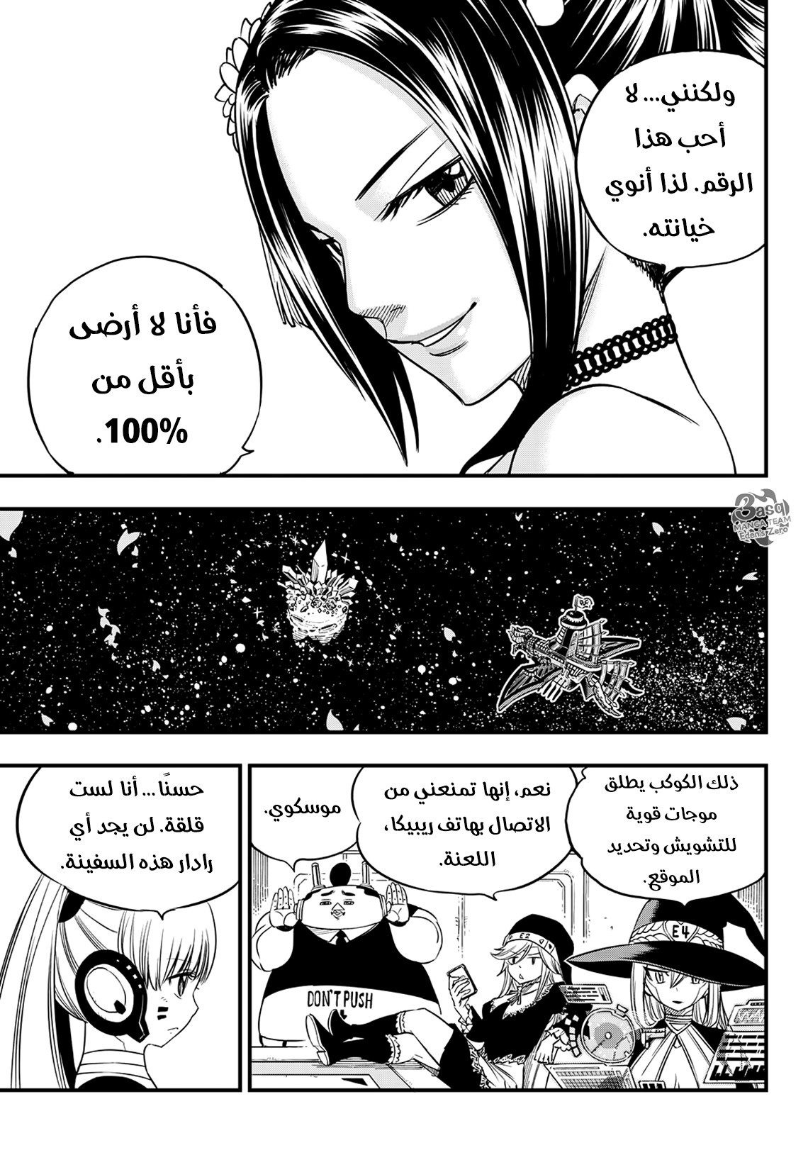 Edens Zero: Chapter 52 - Page 18