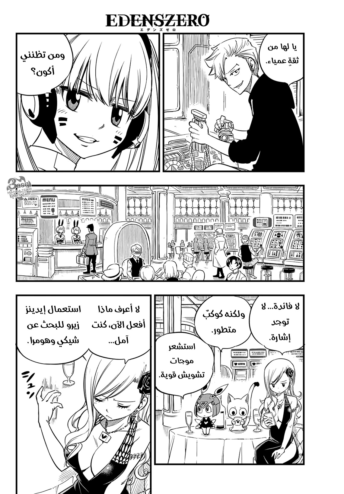 Edens Zero: Chapter 52 - Page 19