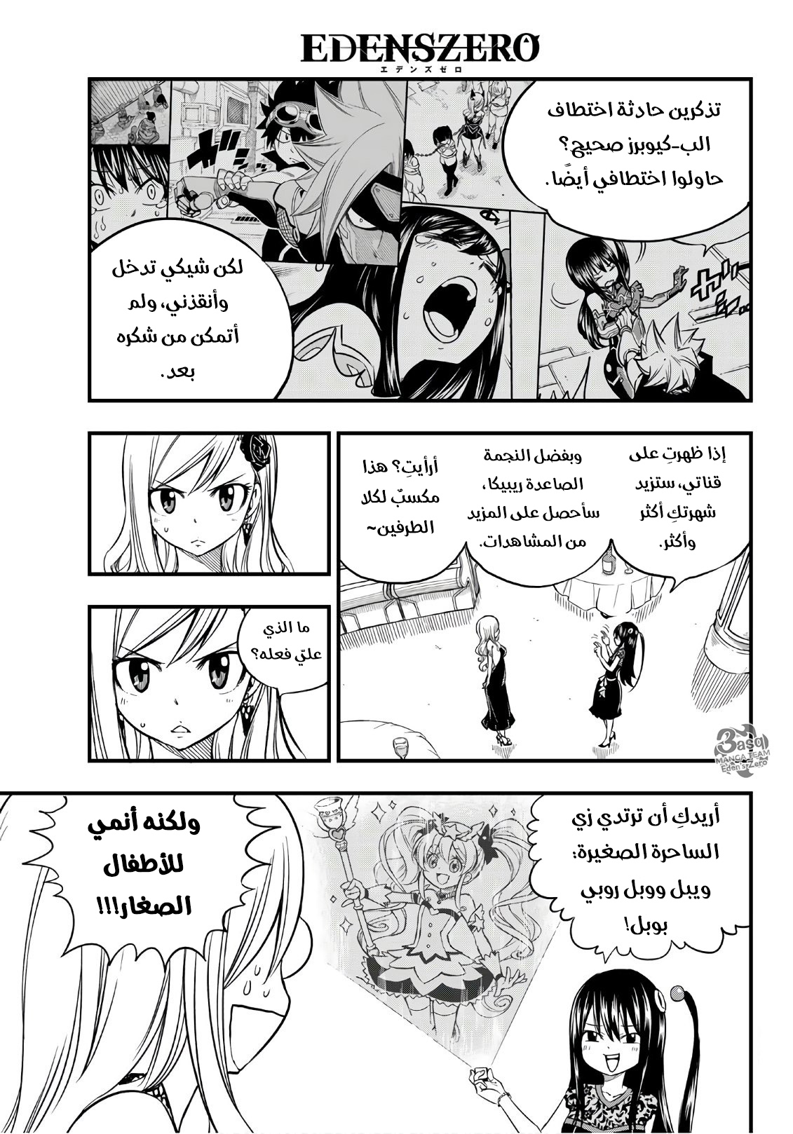 Edens Zero: Chapter 53 - Page 3