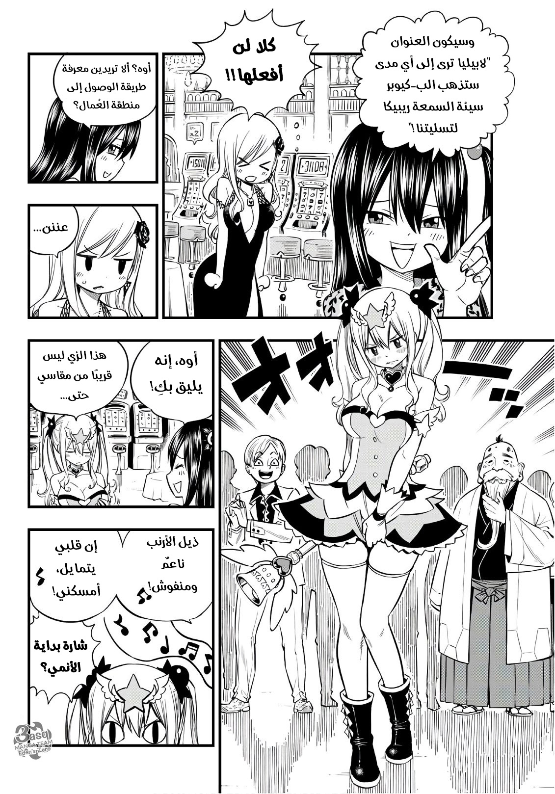 Edens Zero: Chapter 53 - Page 4