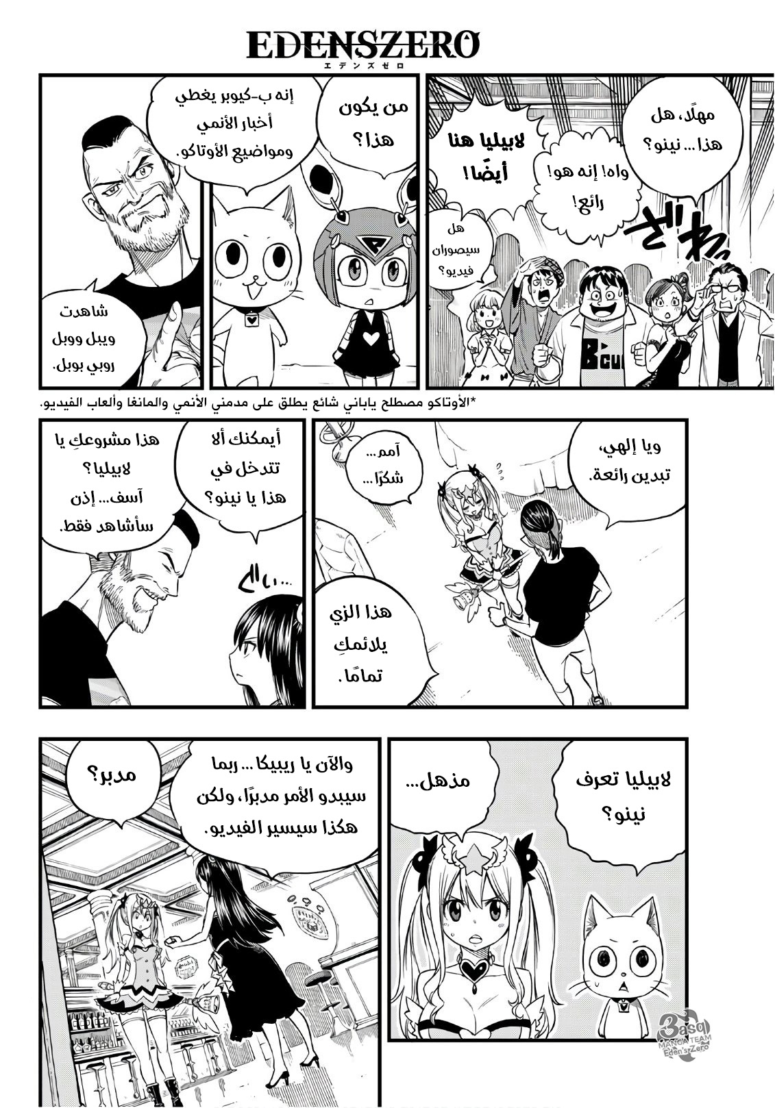 Edens Zero: Chapter 53 - Page 6