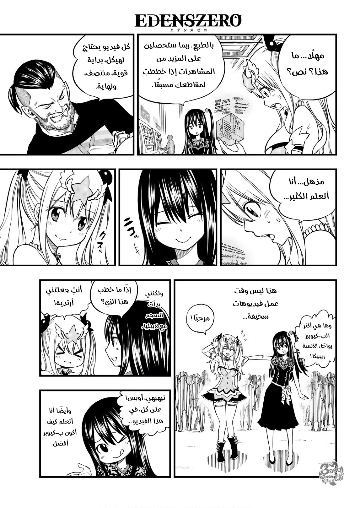 Edens Zero: Chapter 53 - Page 7