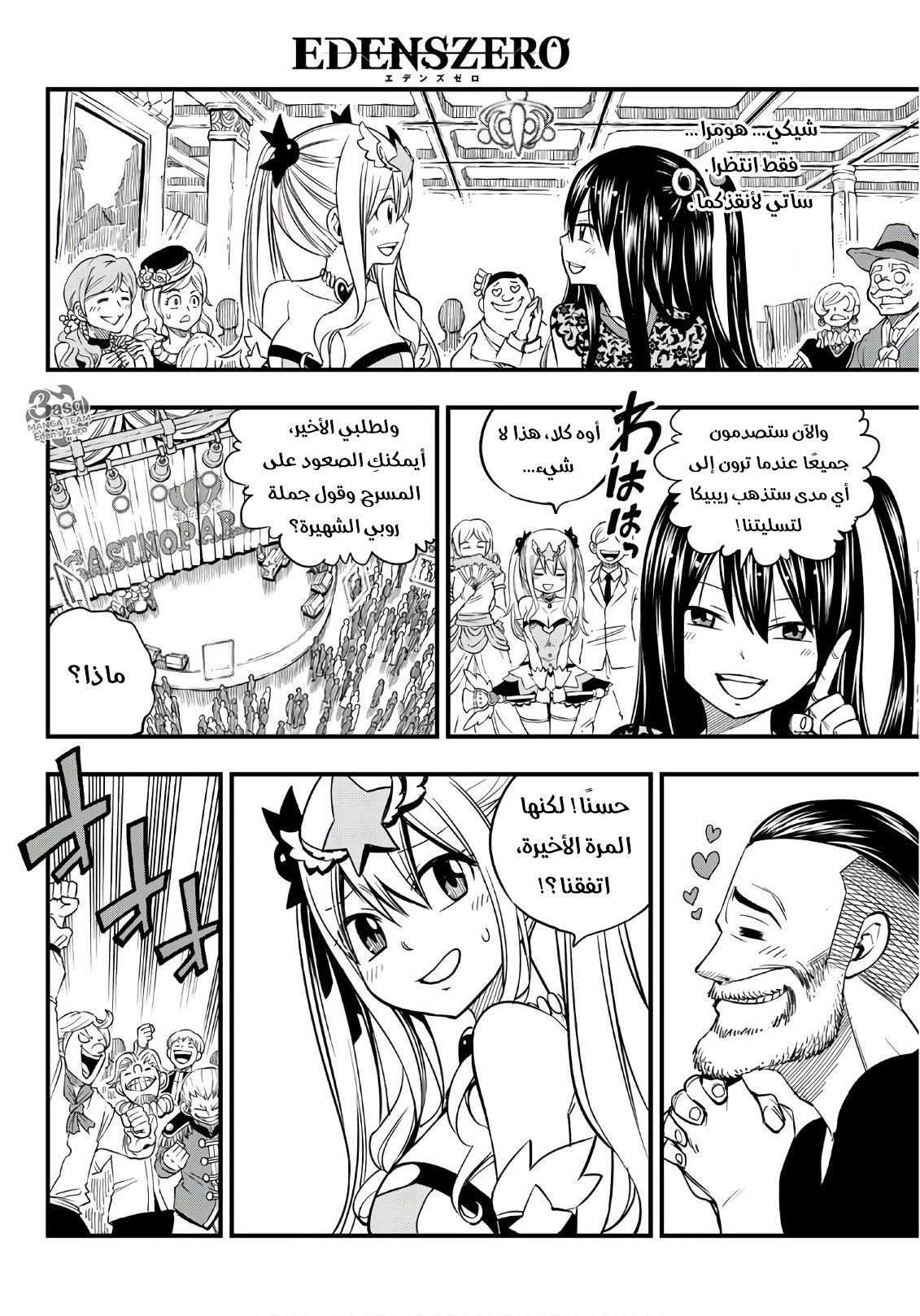 Edens Zero: Chapter 53 - Page 8