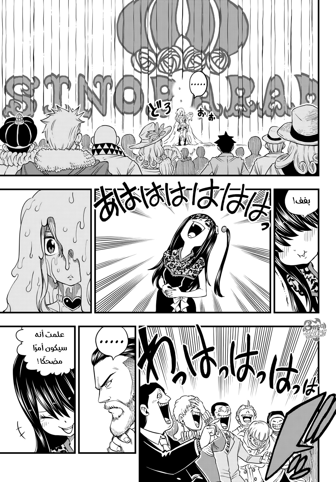 Edens Zero: Chapter 53 - Page 11