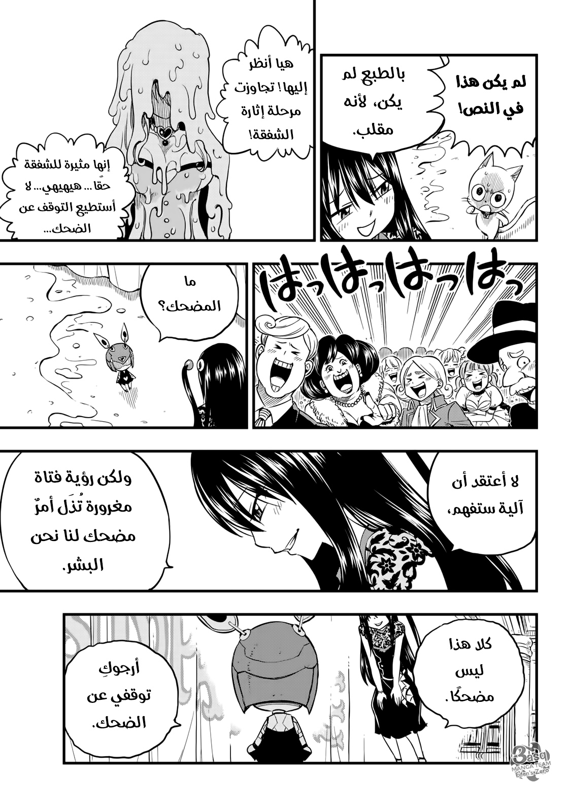 Edens Zero: Chapter 53 - Page 13