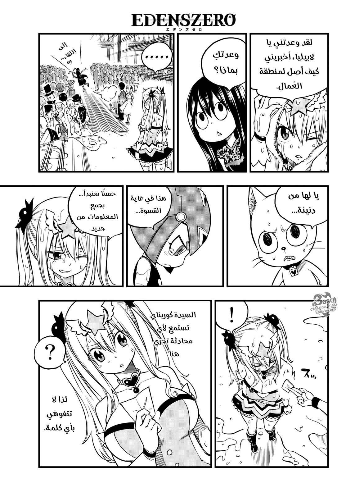 Edens Zero: Chapter 53 - Page 15