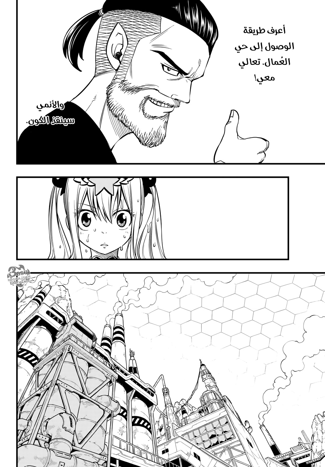 Edens Zero: Chapter 53 - Page 16