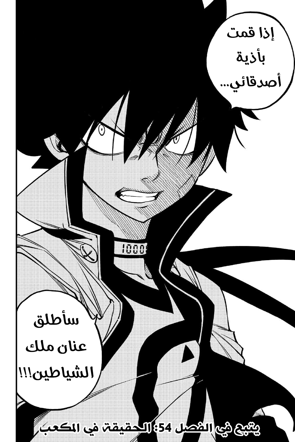 Edens Zero: Chapter 53 - Page 20