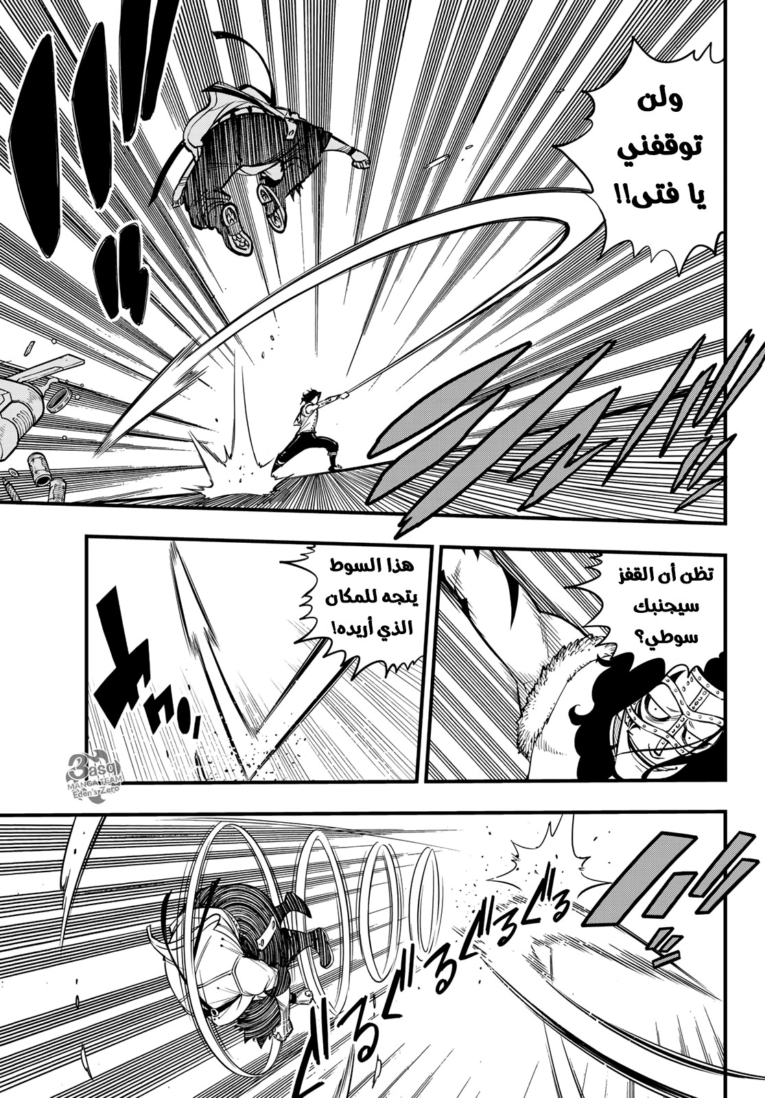 Edens Zero: Chapter 54 - Page 5