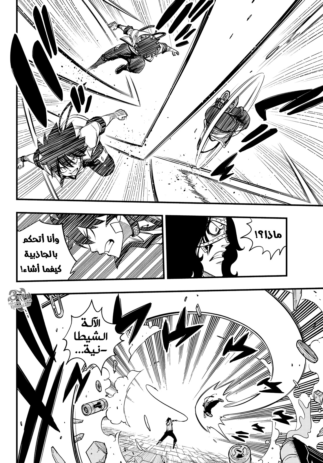 Edens Zero: Chapter 54 - Page 6