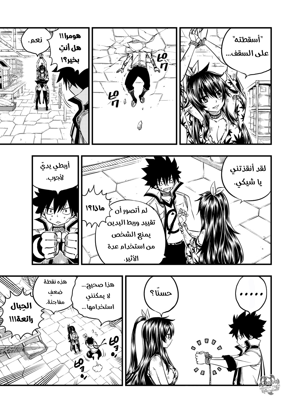 Edens Zero: Chapter 54 - Page 9