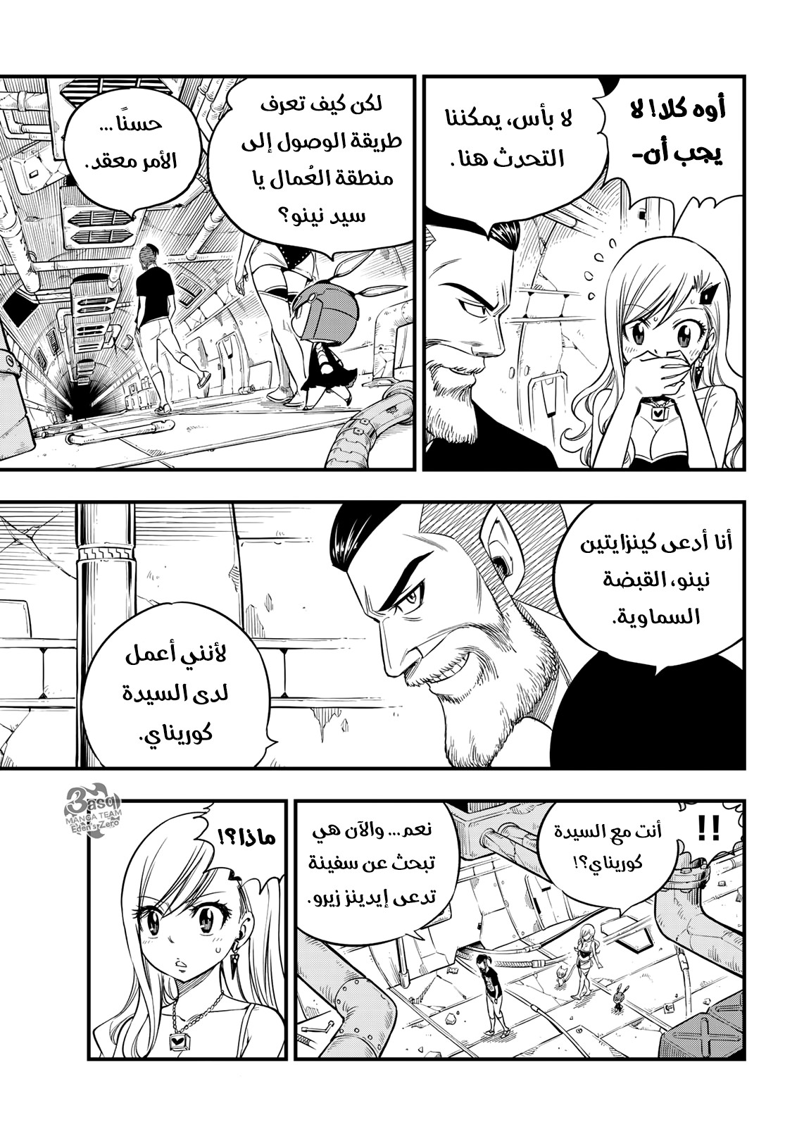 Edens Zero: Chapter 54 - Page 11